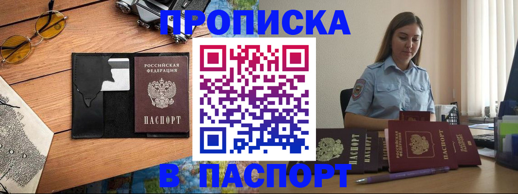 прописка гарантия в Агрызе